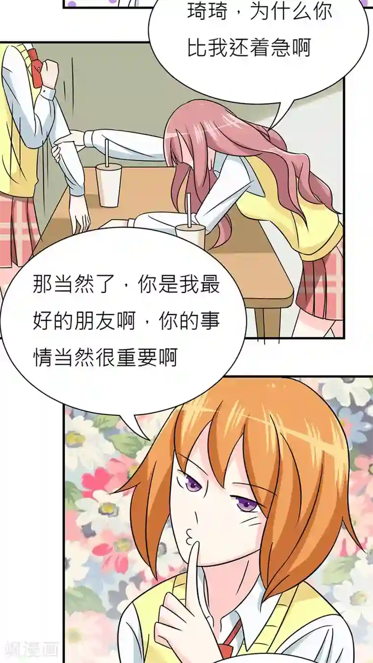 反转吧，女神大人！第37话