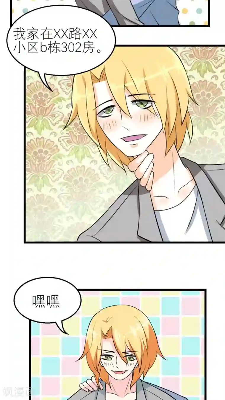 反转吧，女神大人！第38话