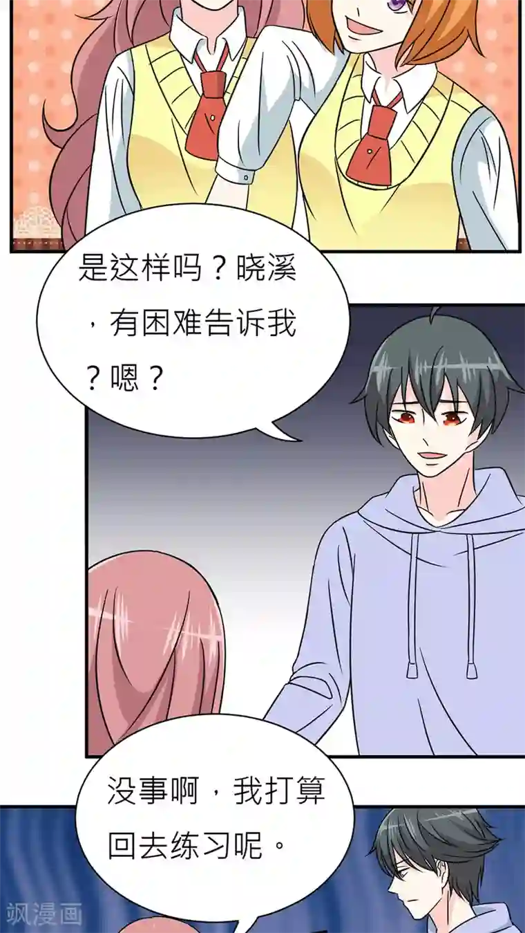 反转吧，女神大人！第38话