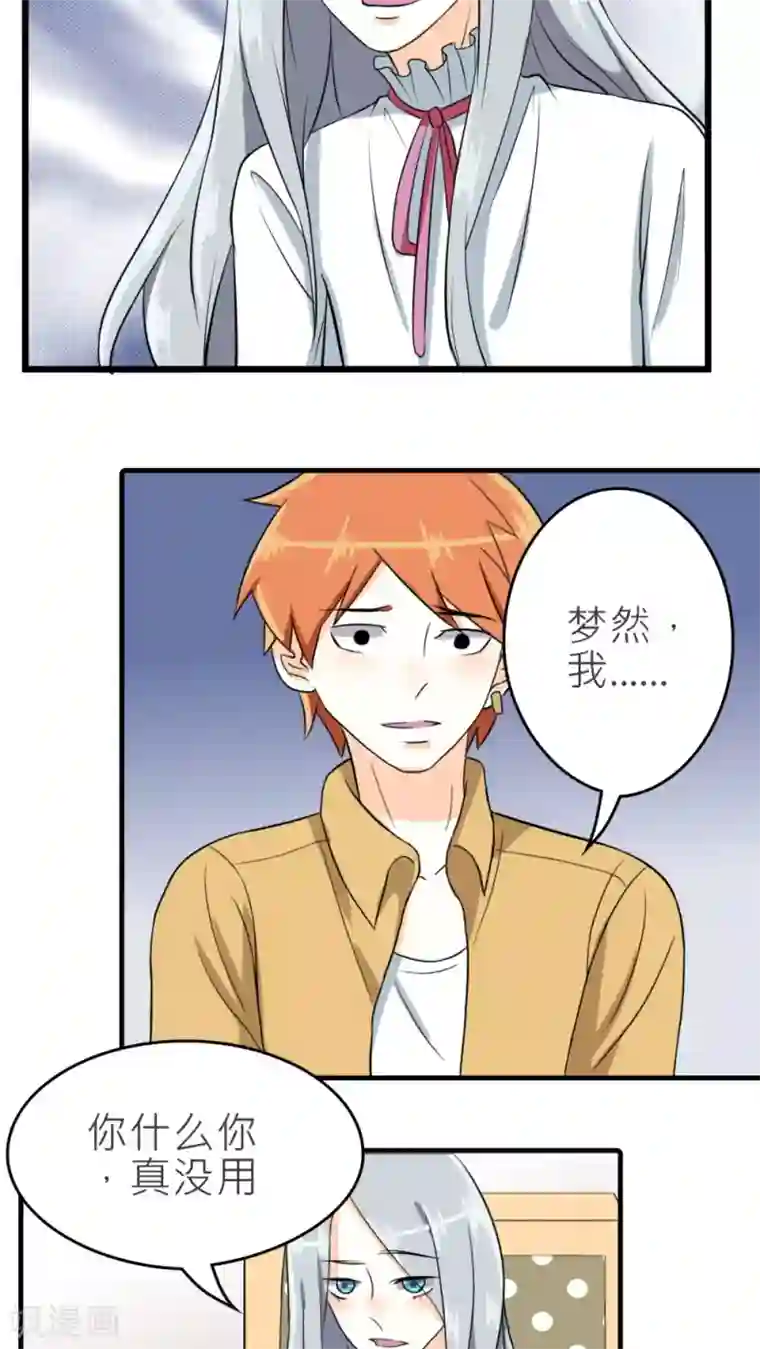 反转吧，女神大人！第38话