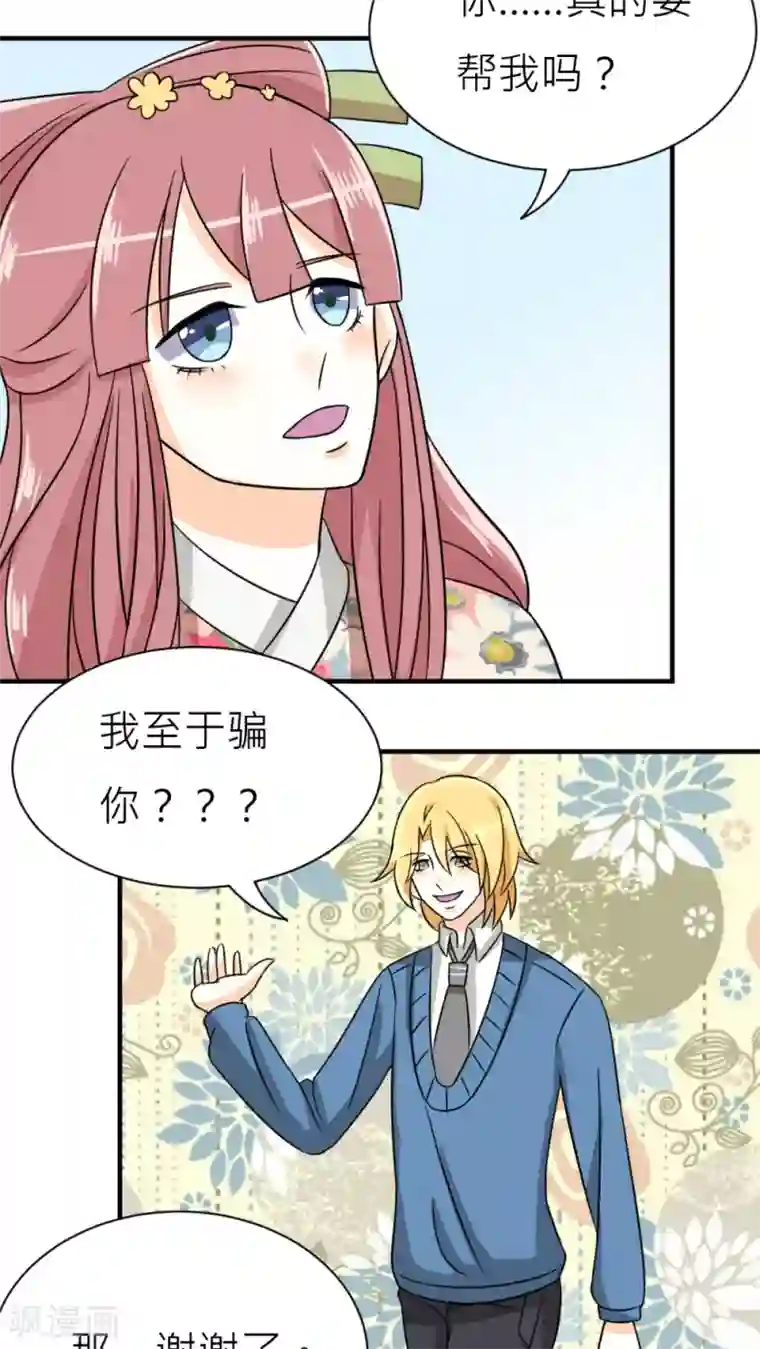 反转吧，女神大人！第39话