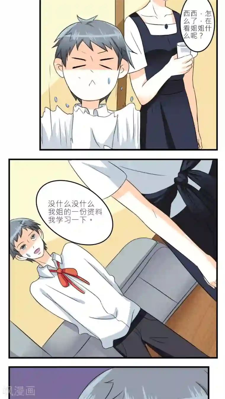 反转吧，女神大人！第40话