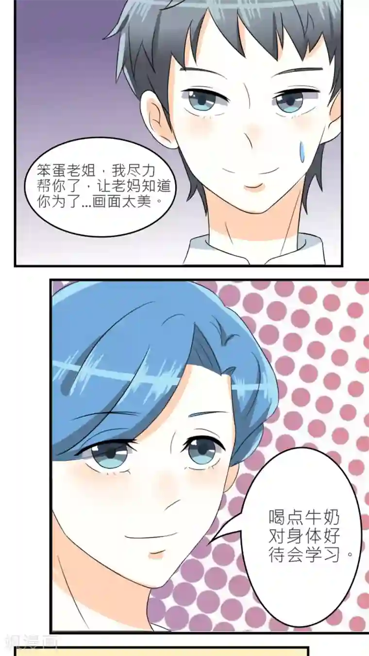 反转吧，女神大人！第40话