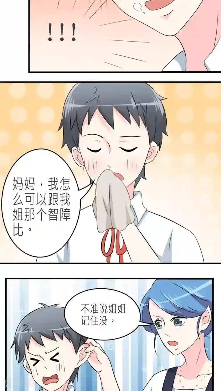 反转吧，女神大人！第41话