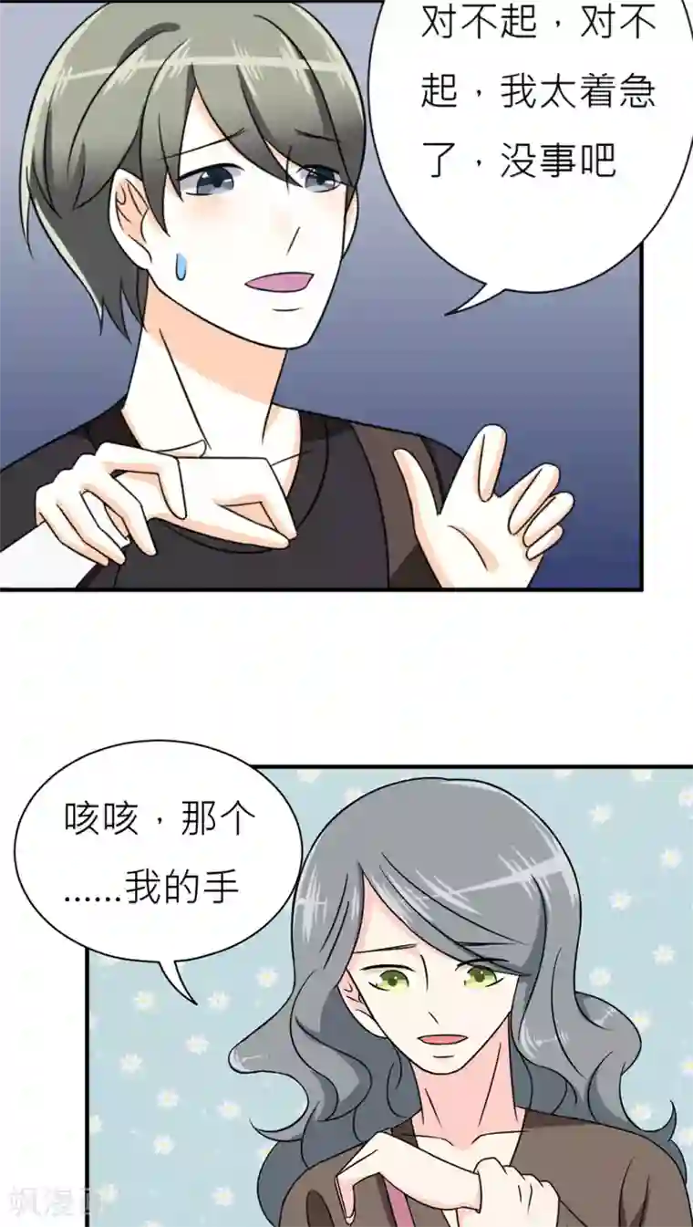反转吧，女神大人！第41话