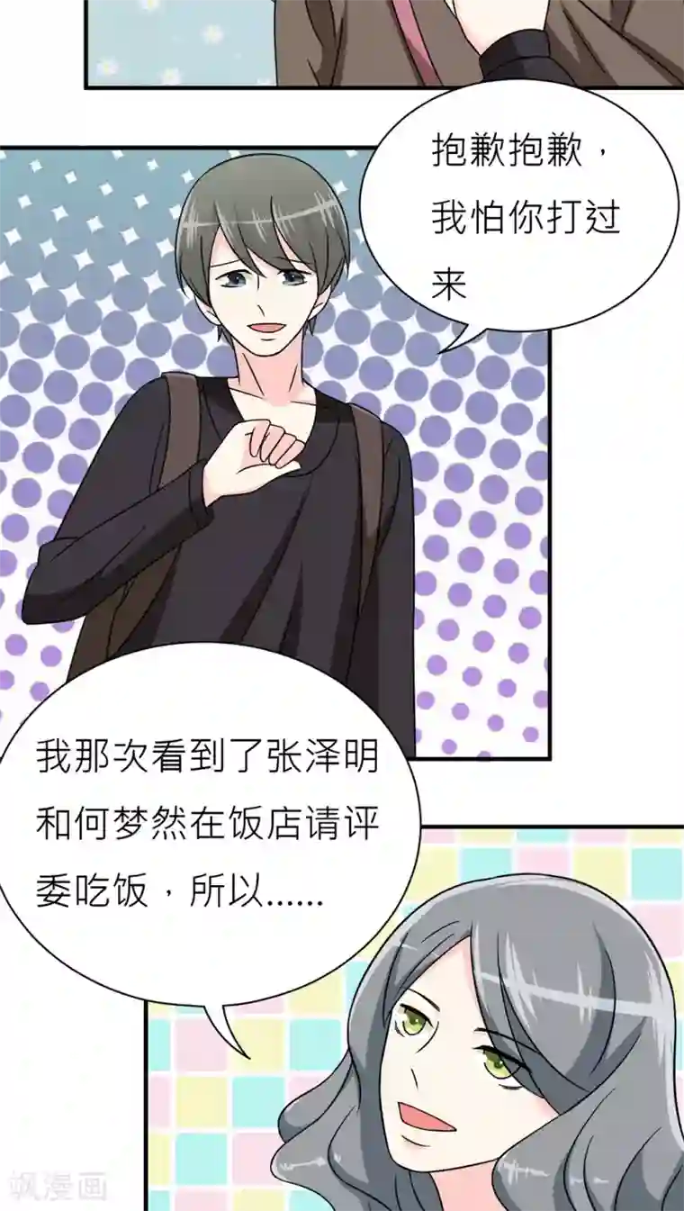 反转吧，女神大人！第41话