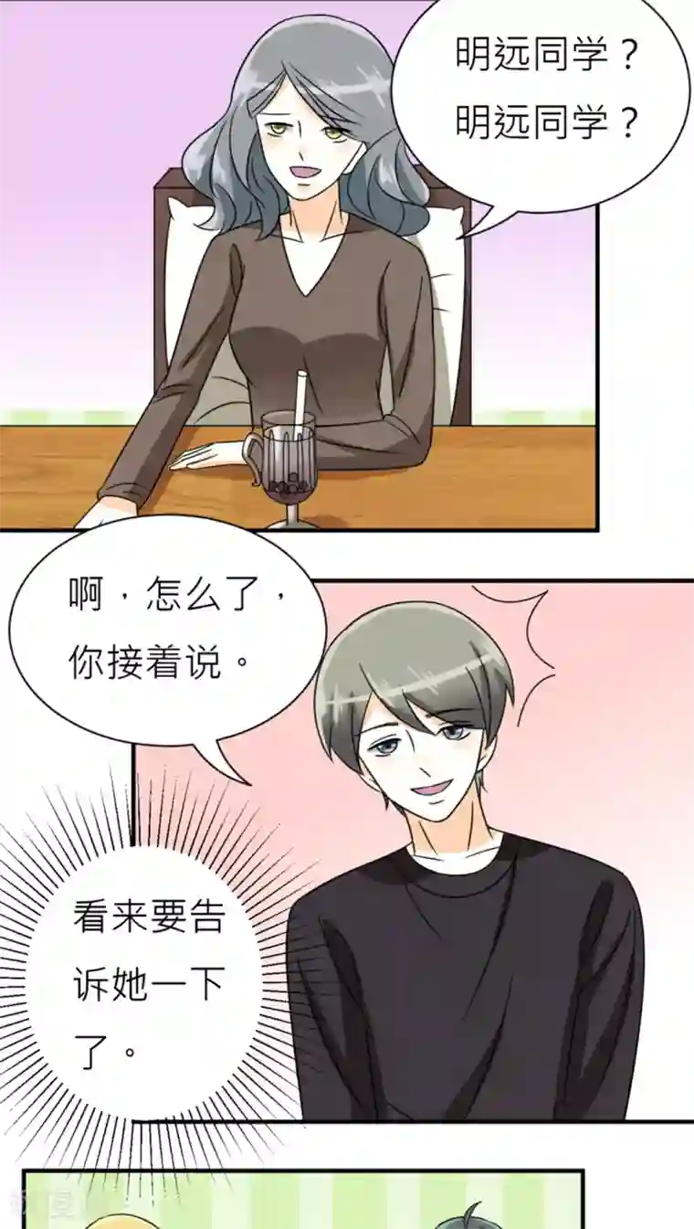 反转吧，女神大人！第41话