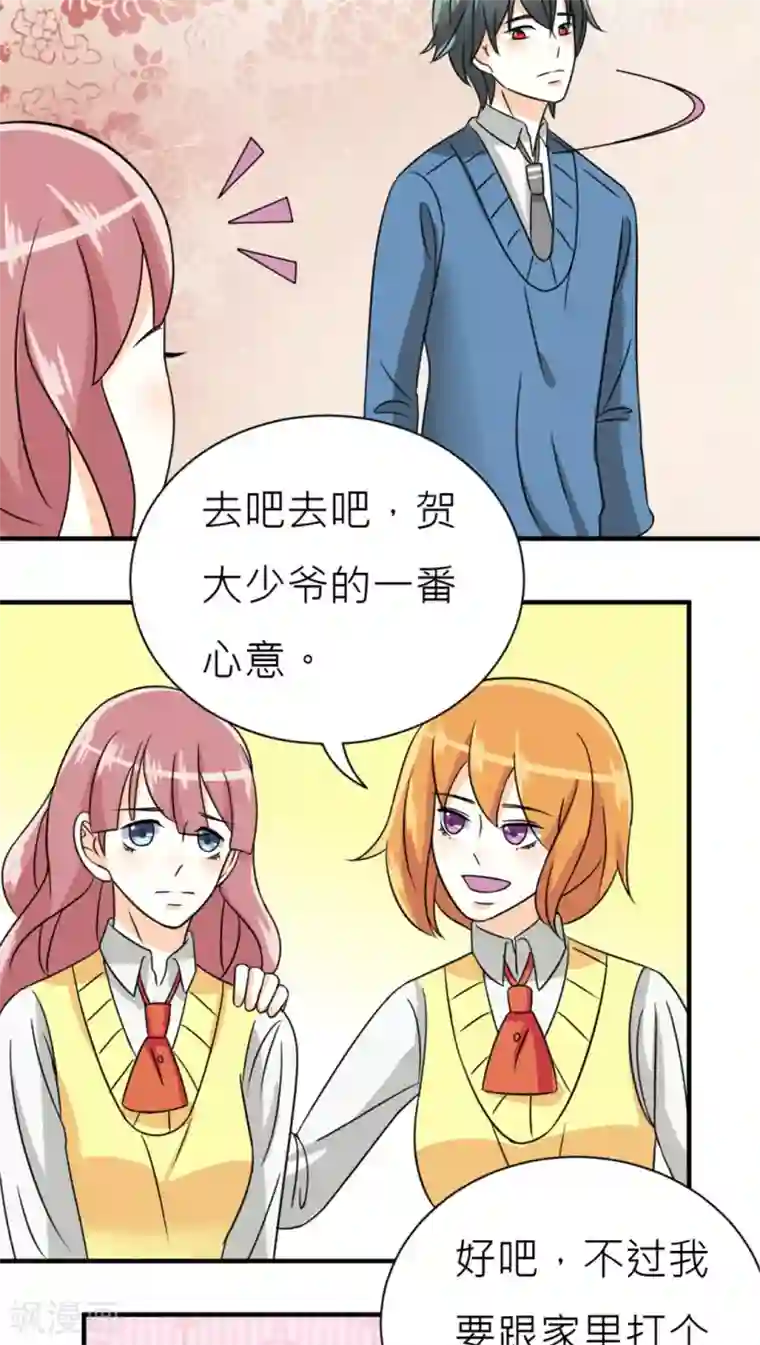反转吧，女神大人！第41话