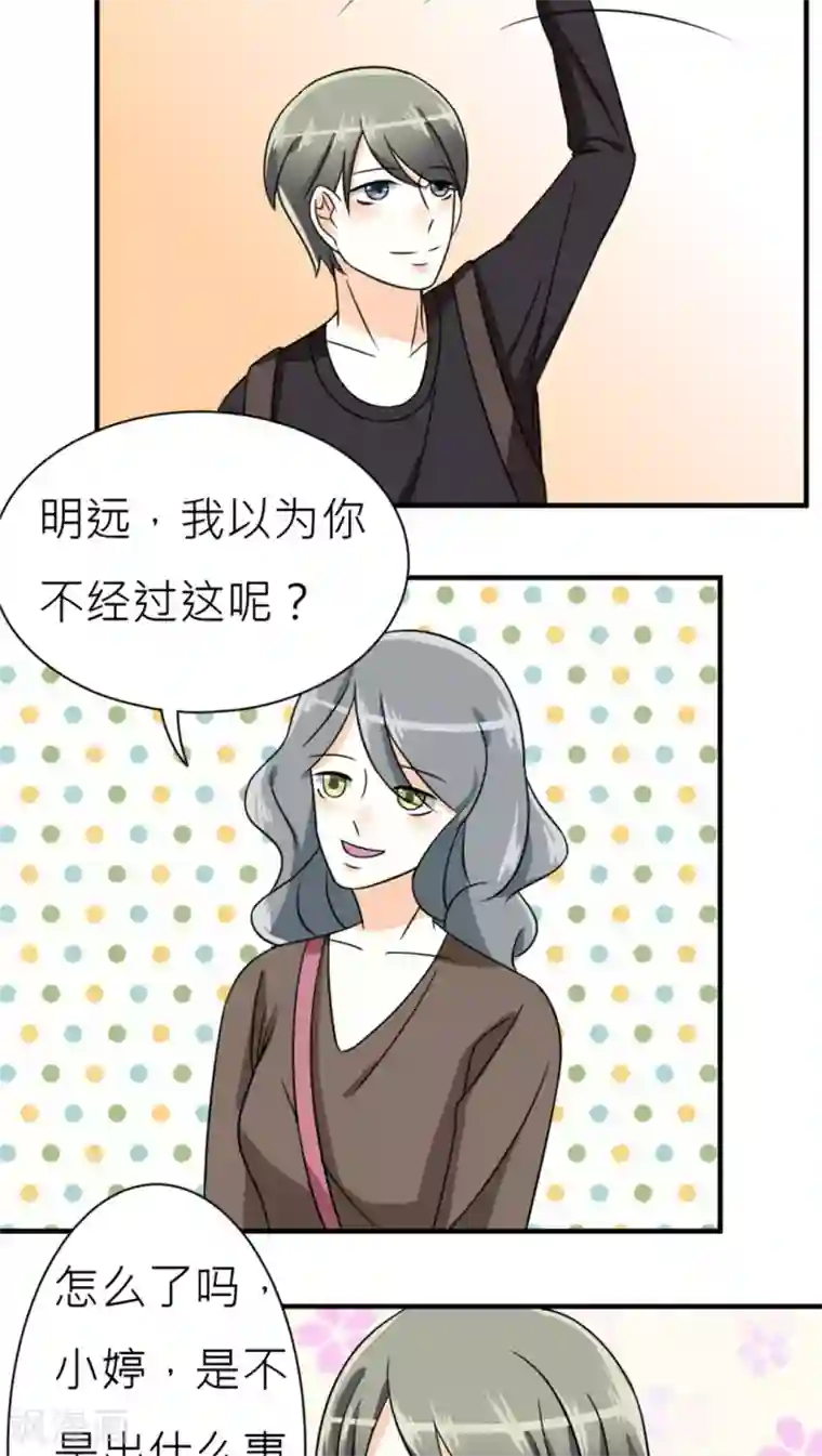 反转吧，女神大人！第41话