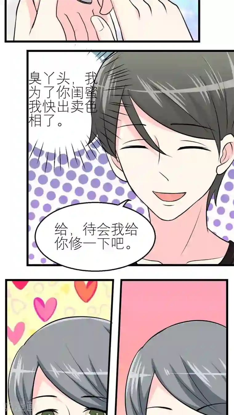 反转吧，女神大人！第42话