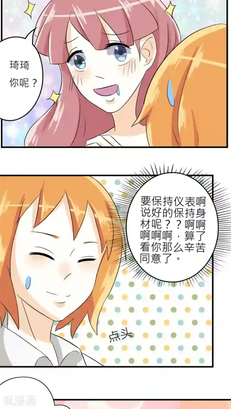 反转吧，女神大人！第42话