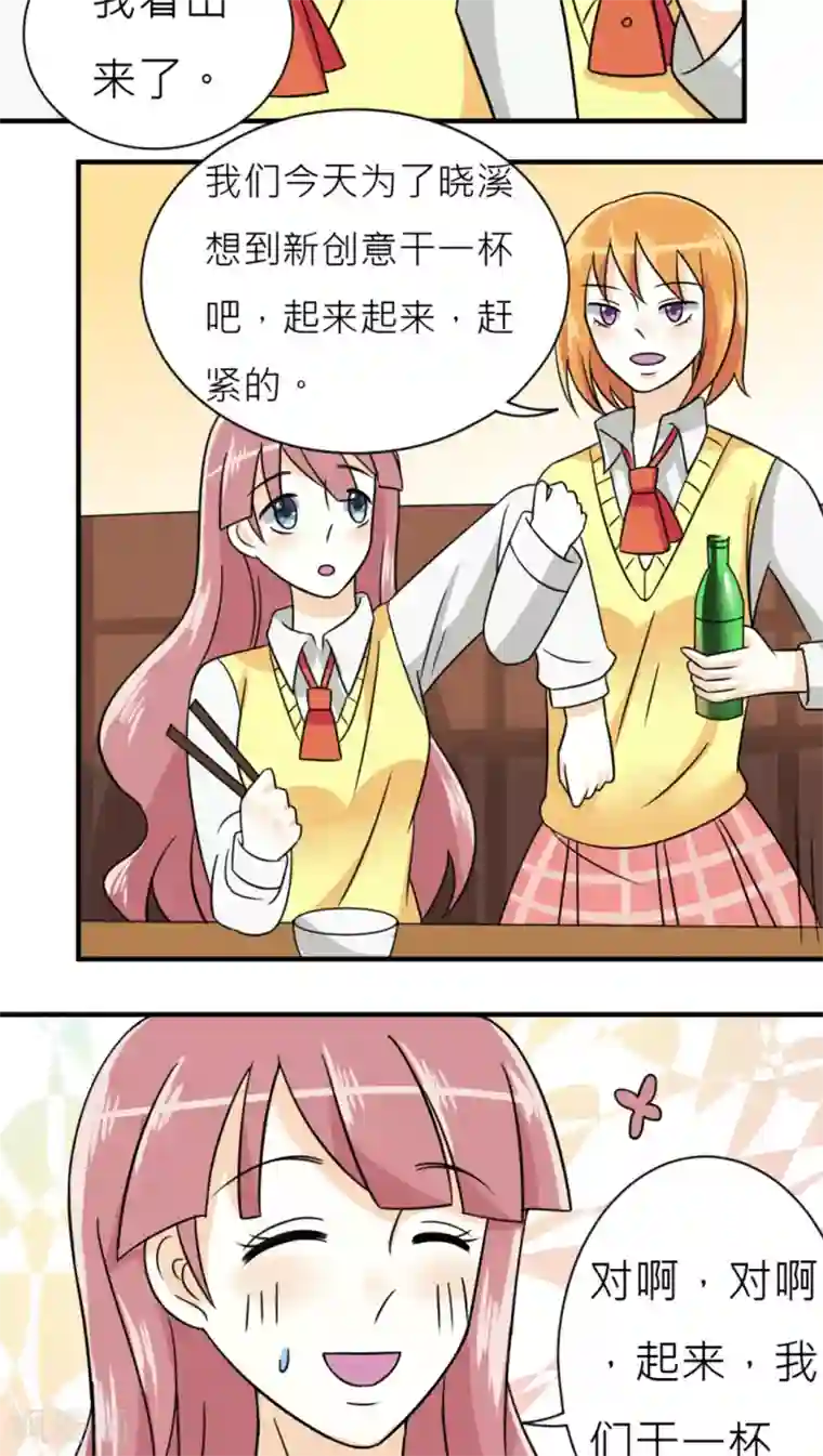 反转吧，女神大人！第43话