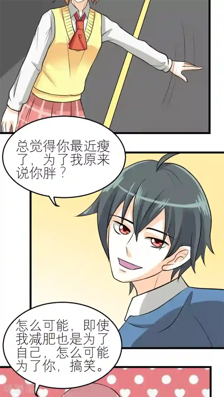 反转吧，女神大人！第43话