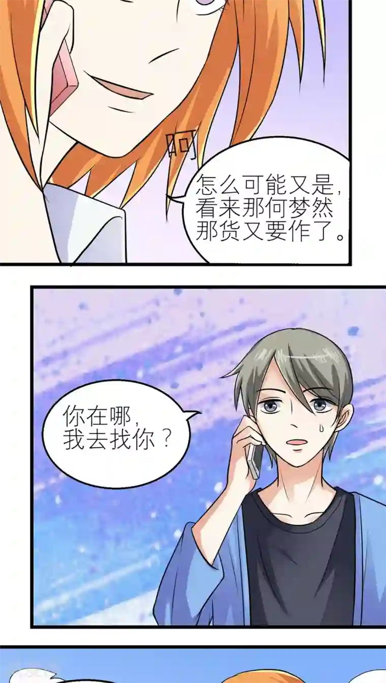 反转吧，女神大人！第44话