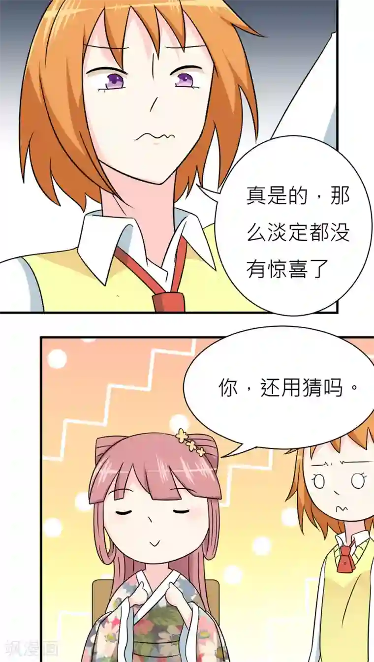 反转吧，女神大人！第44话