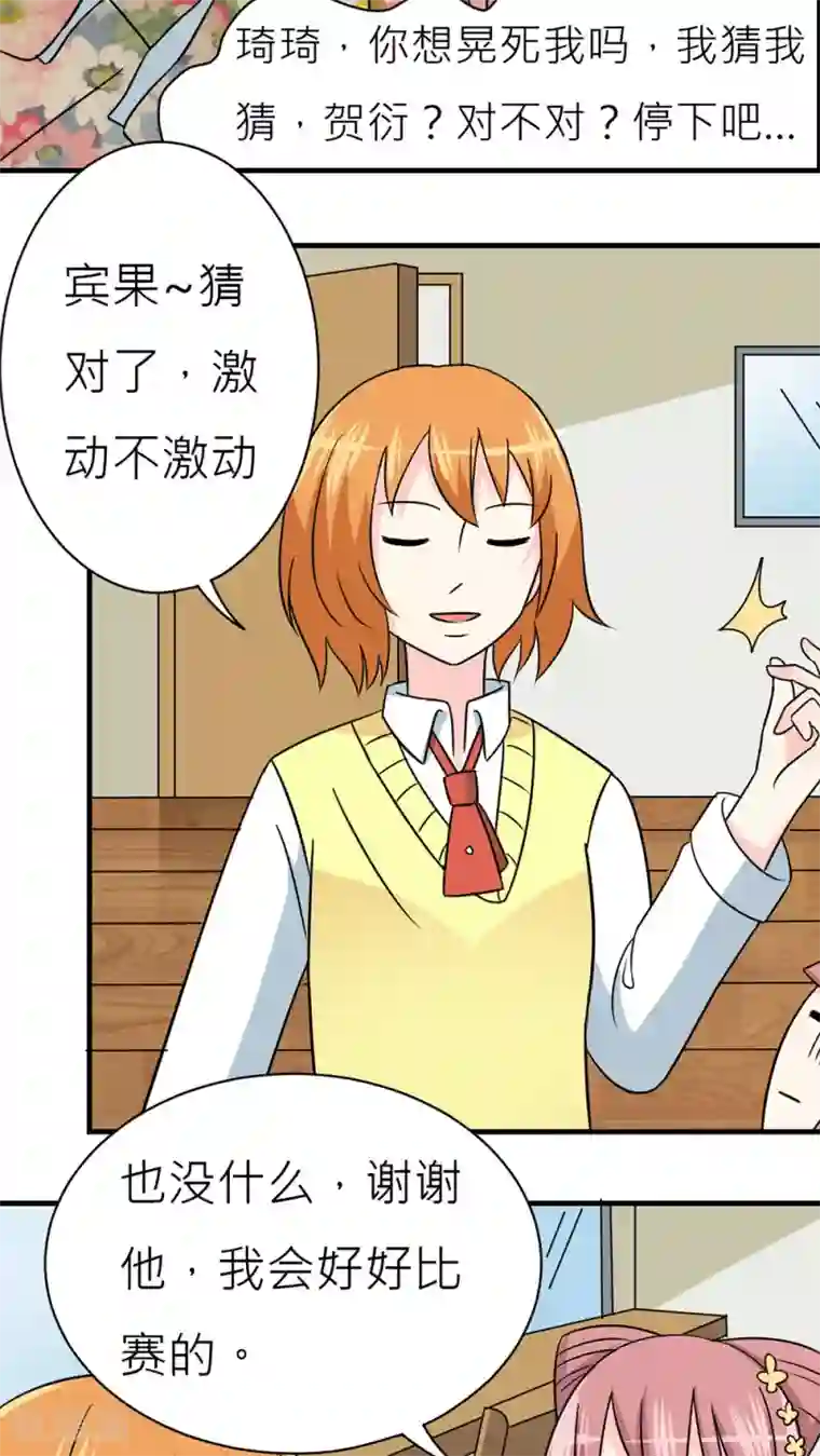 反转吧，女神大人！第45话