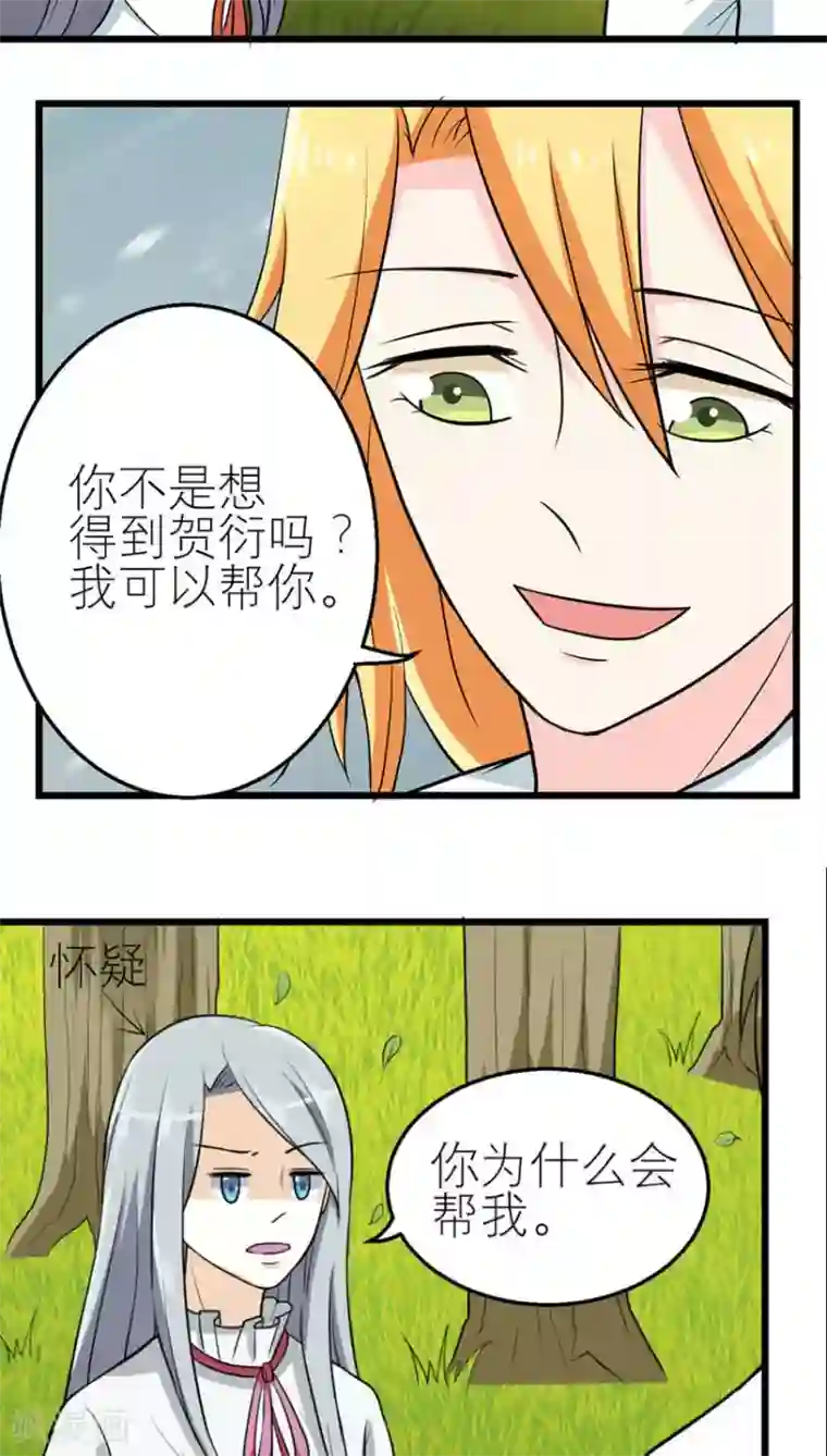 反转吧，女神大人！第48话