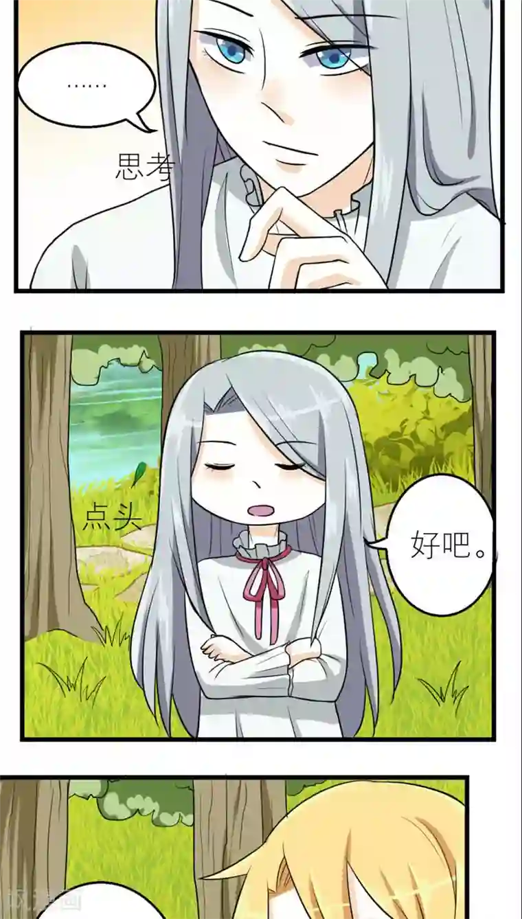 反转吧，女神大人！第48话