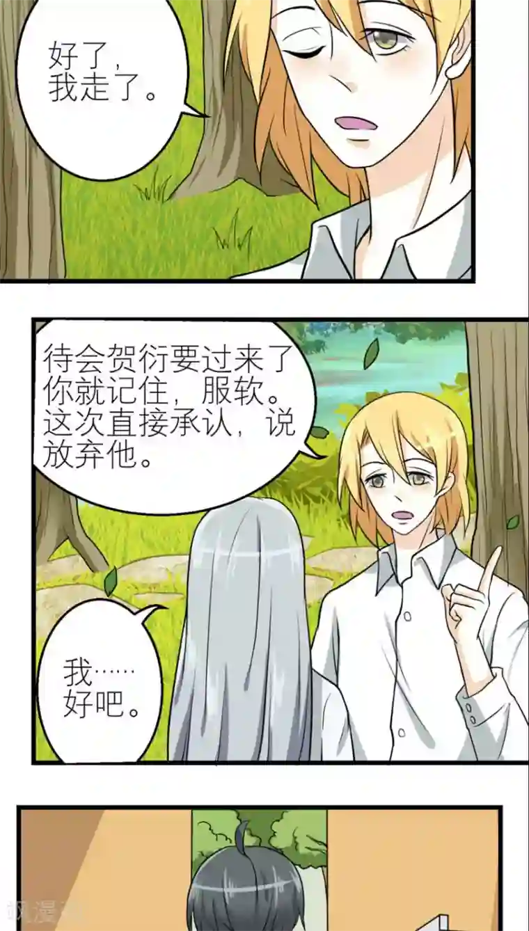 反转吧，女神大人！第48话