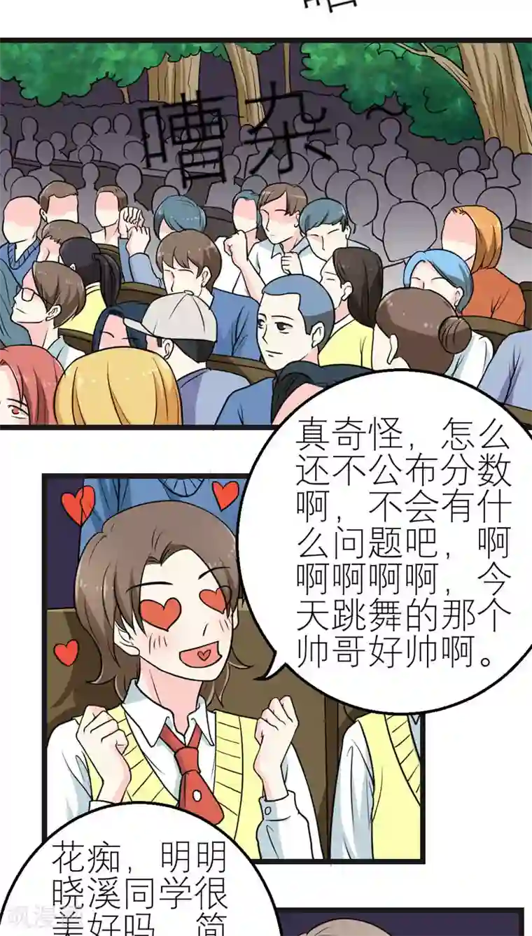 反转吧，女神大人！第51话