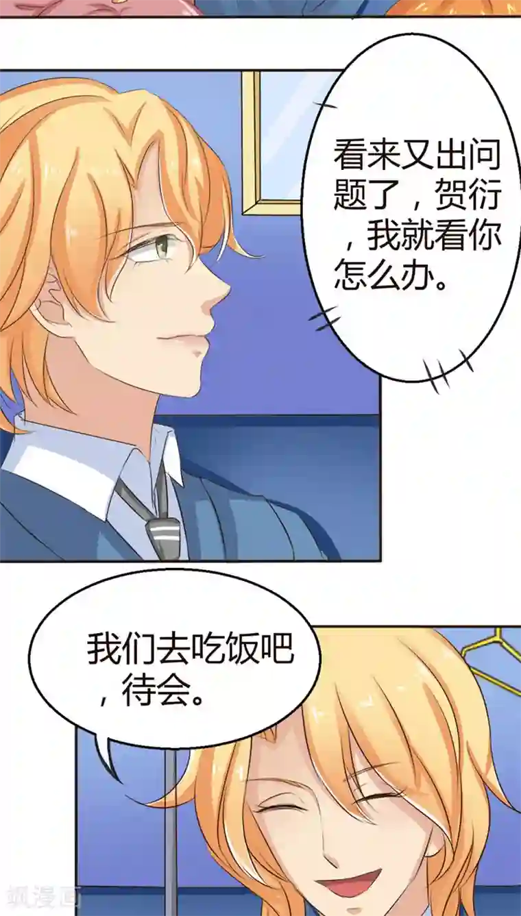 反转吧，女神大人！第51话