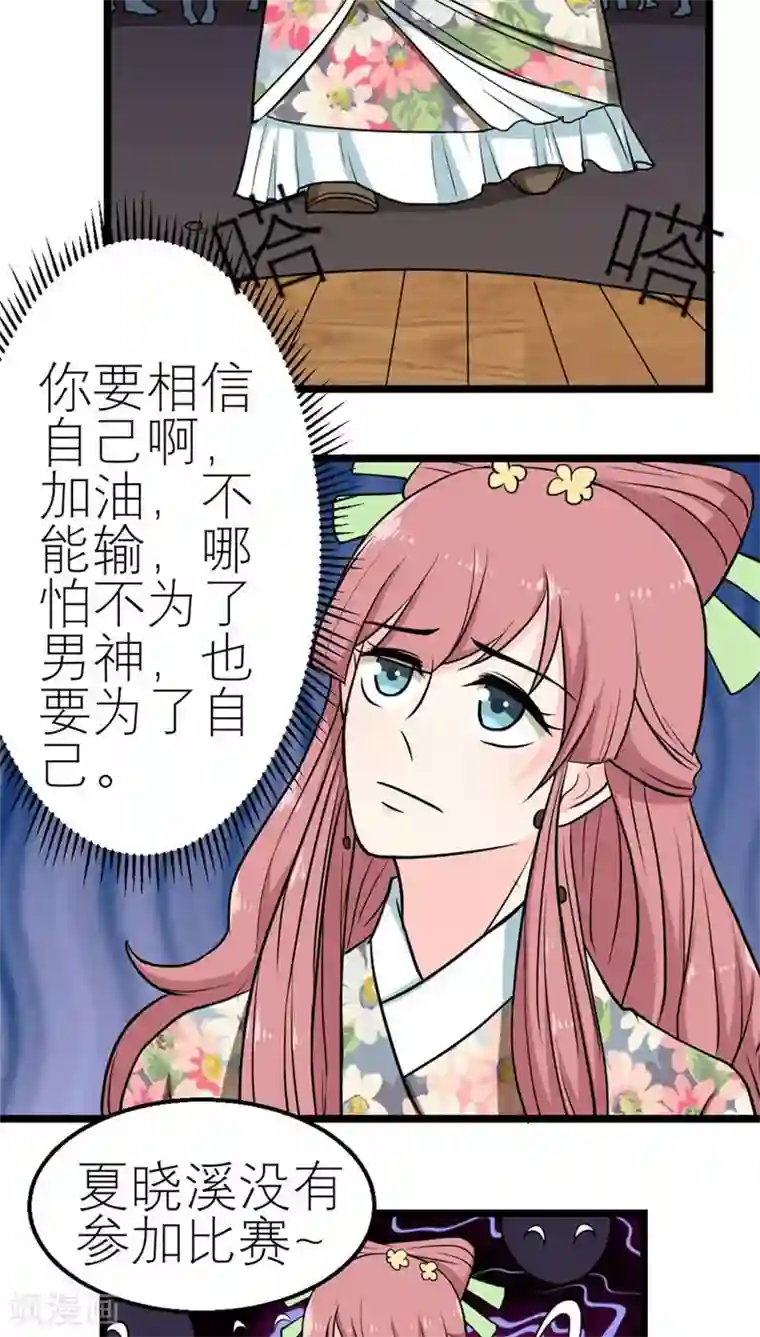 反转吧，女神大人！第52话