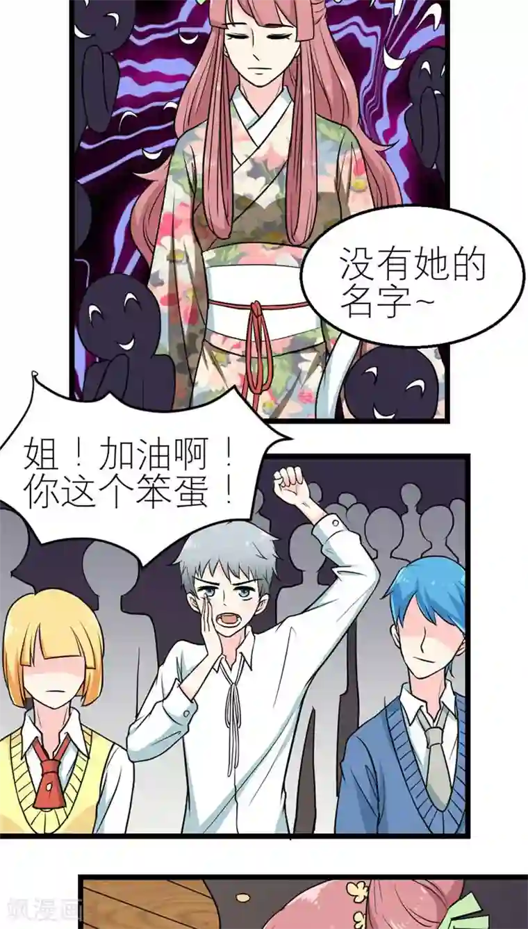 反转吧，女神大人！第52话