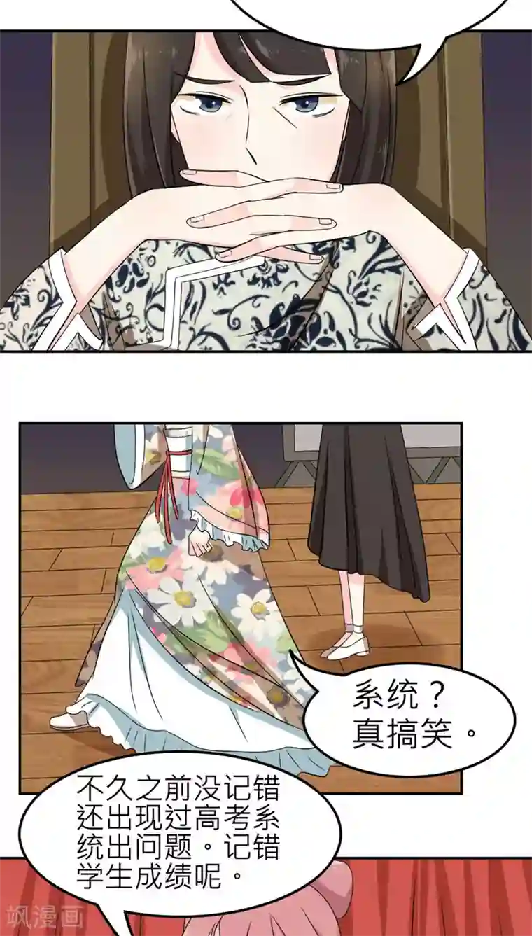 反转吧，女神大人！第52话