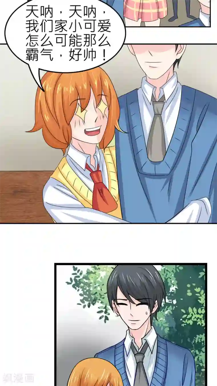 反转吧，女神大人！第54话