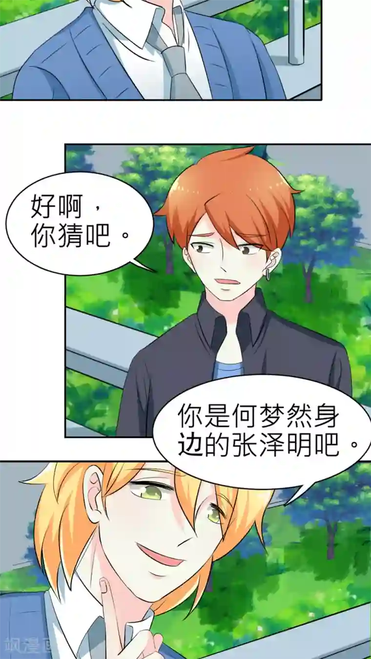 反转吧，女神大人！第57话