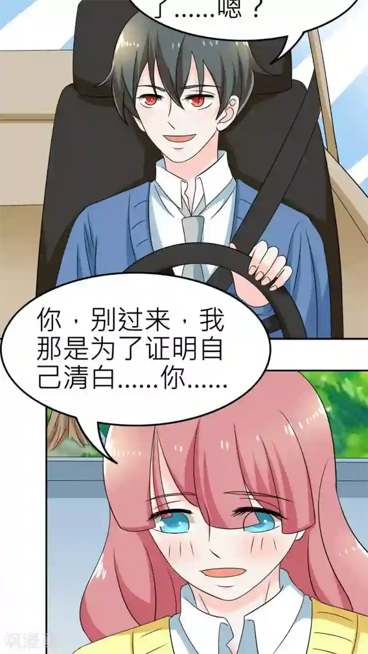 反转吧，女神大人！第58话