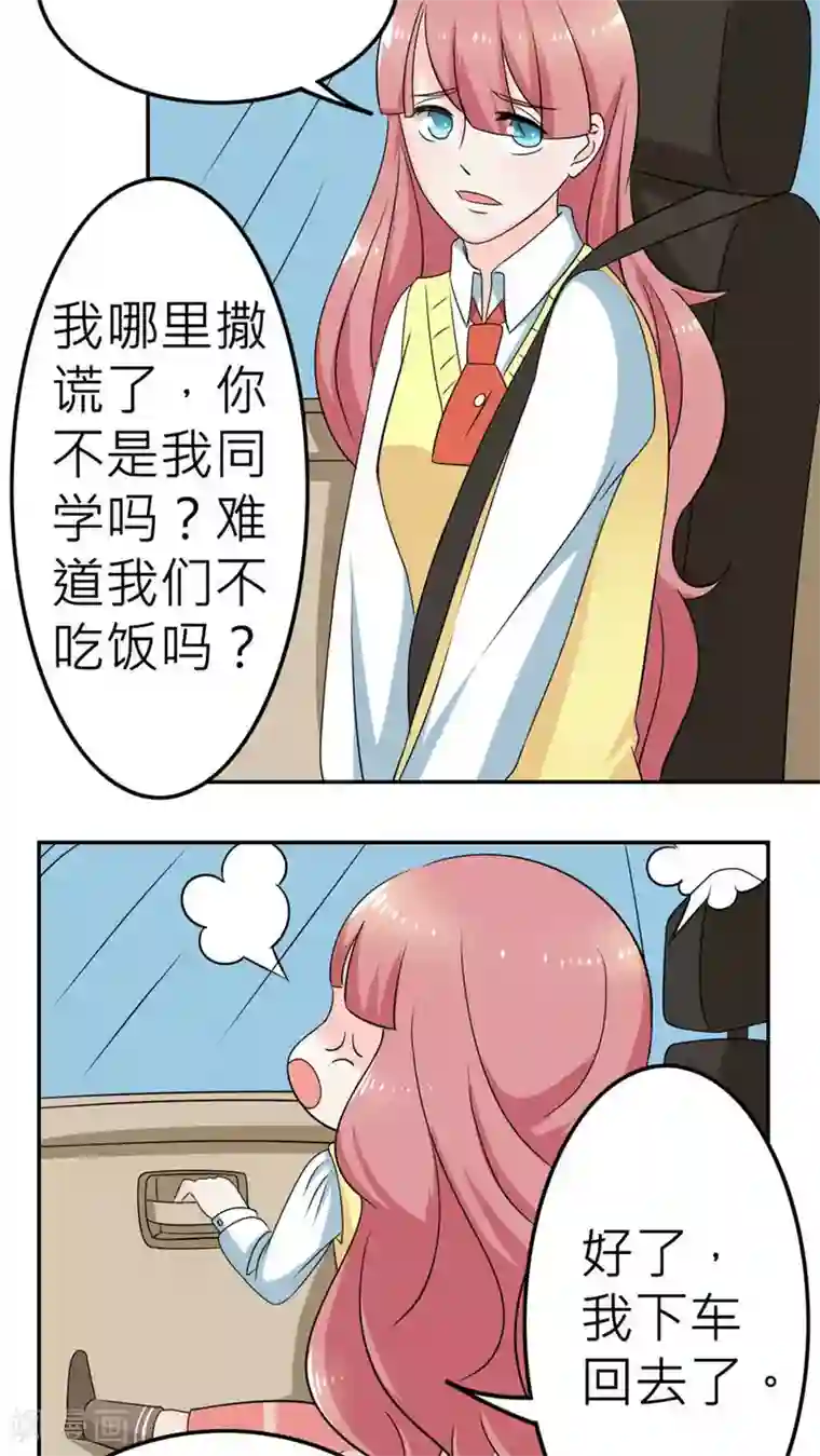 反转吧，女神大人！第58话