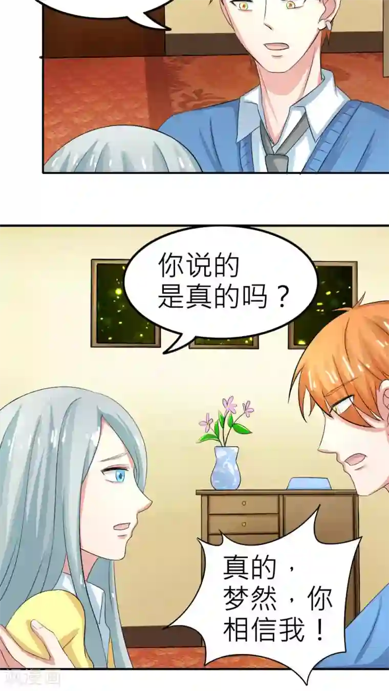 反转吧，女神大人！第60话