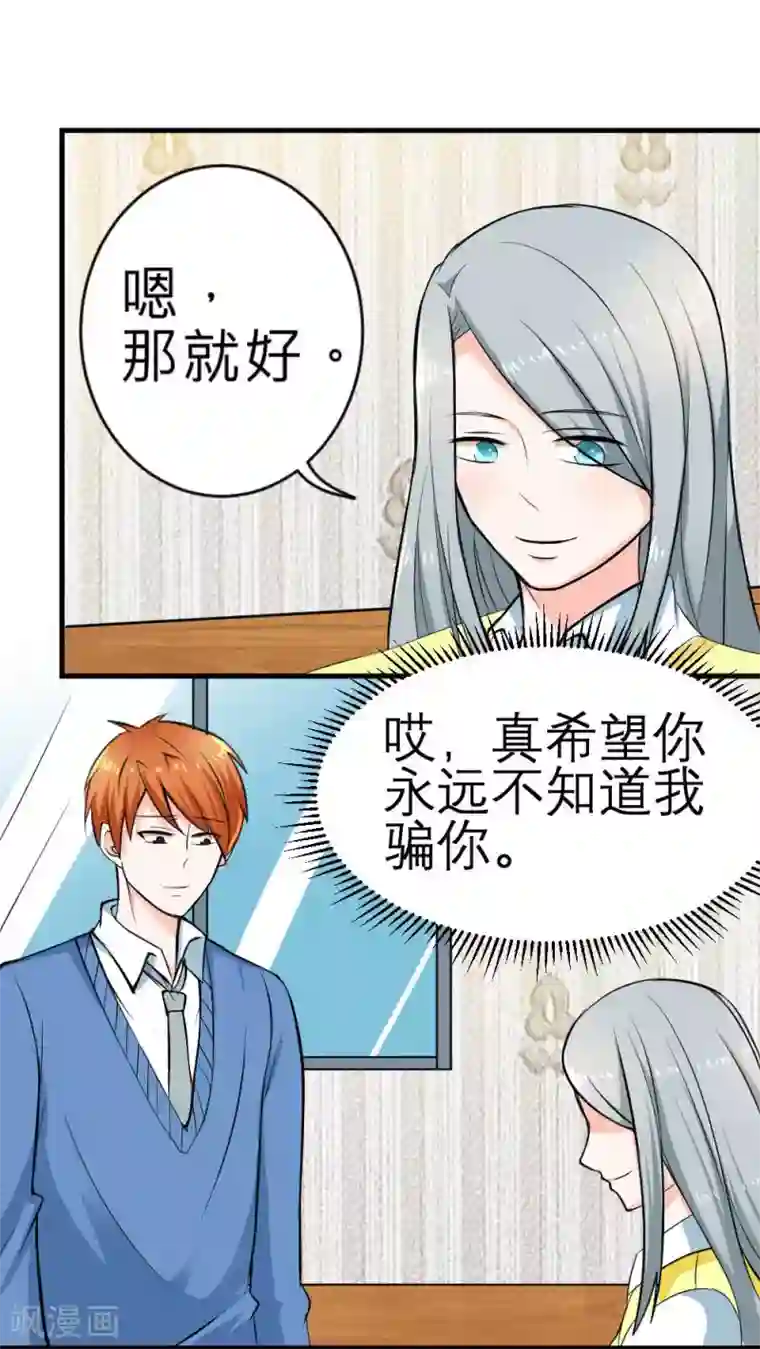 反转吧，女神大人！第60话