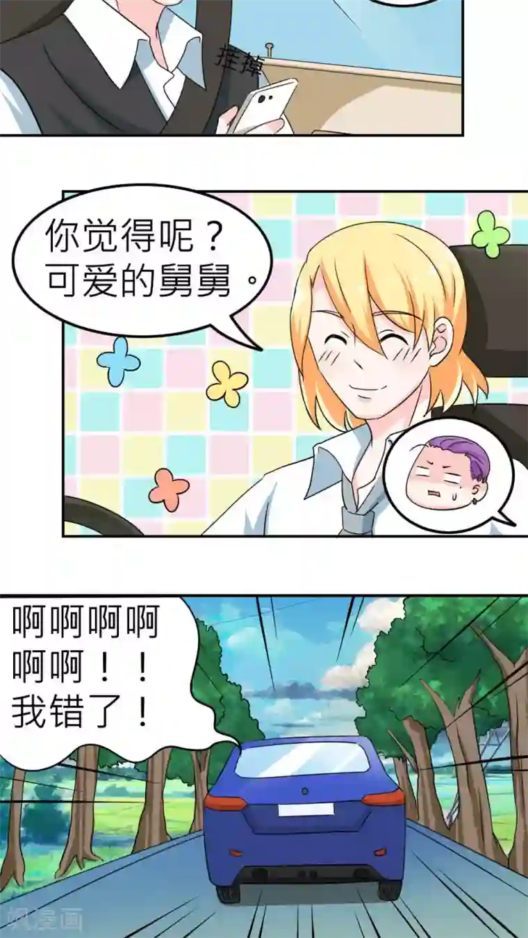 反转吧，女神大人！第61话