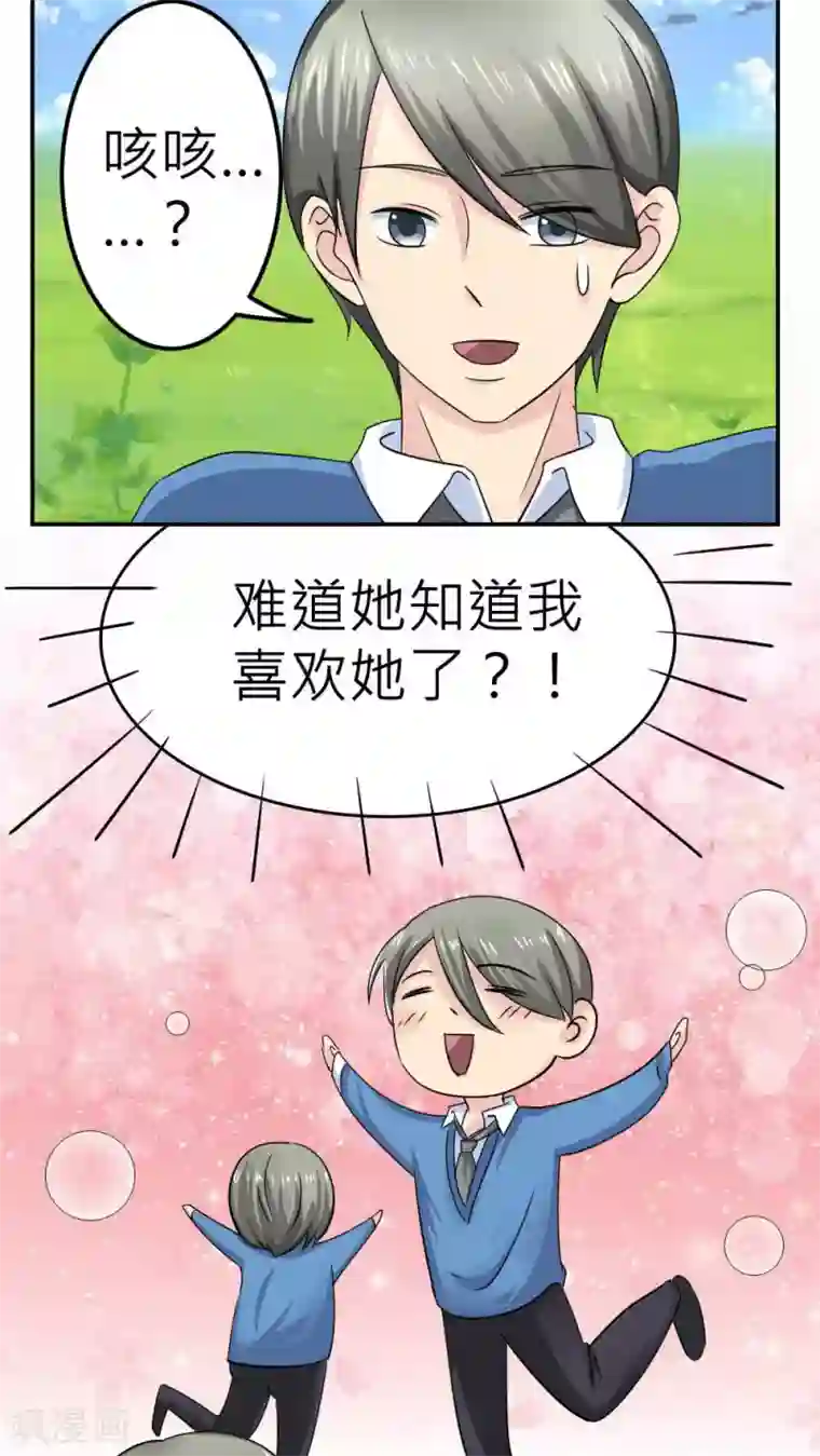 反转吧，女神大人！第61话