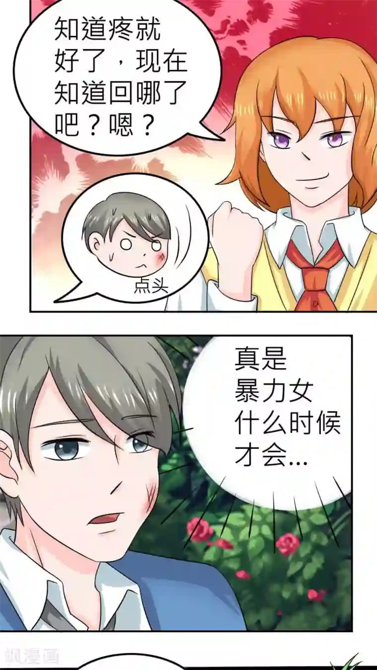 反转吧，女神大人！第61话