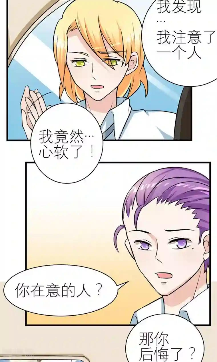 反转吧，女神大人！第62话