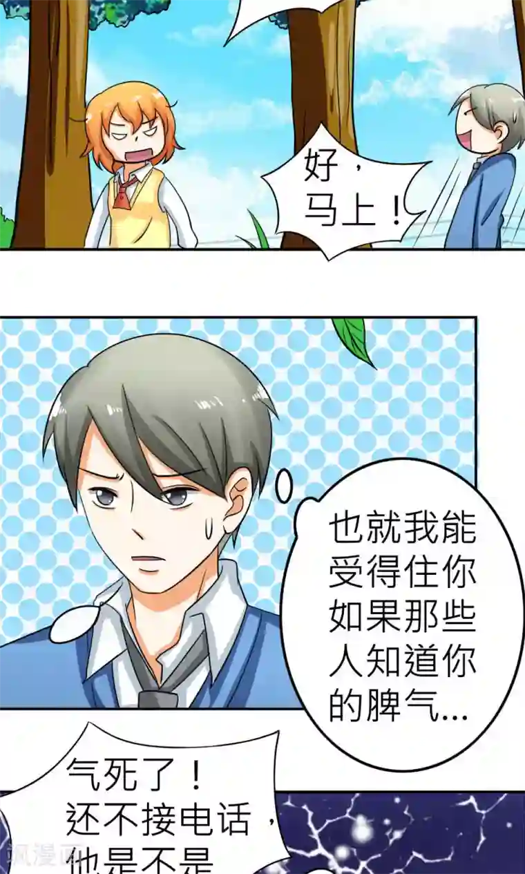 反转吧，女神大人！第62话