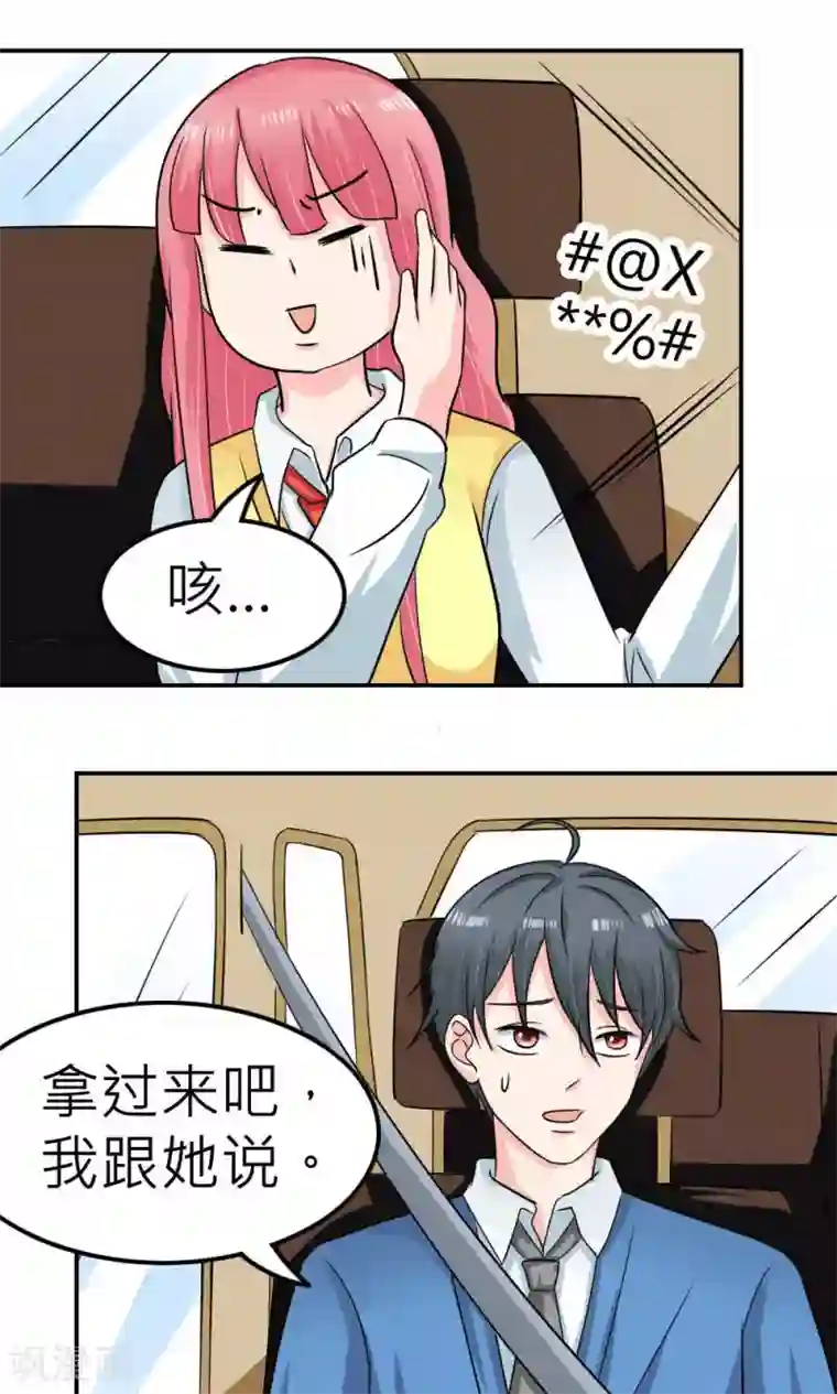 反转吧，女神大人！第62话