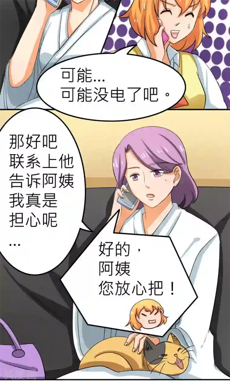 反转吧，女神大人！第62话