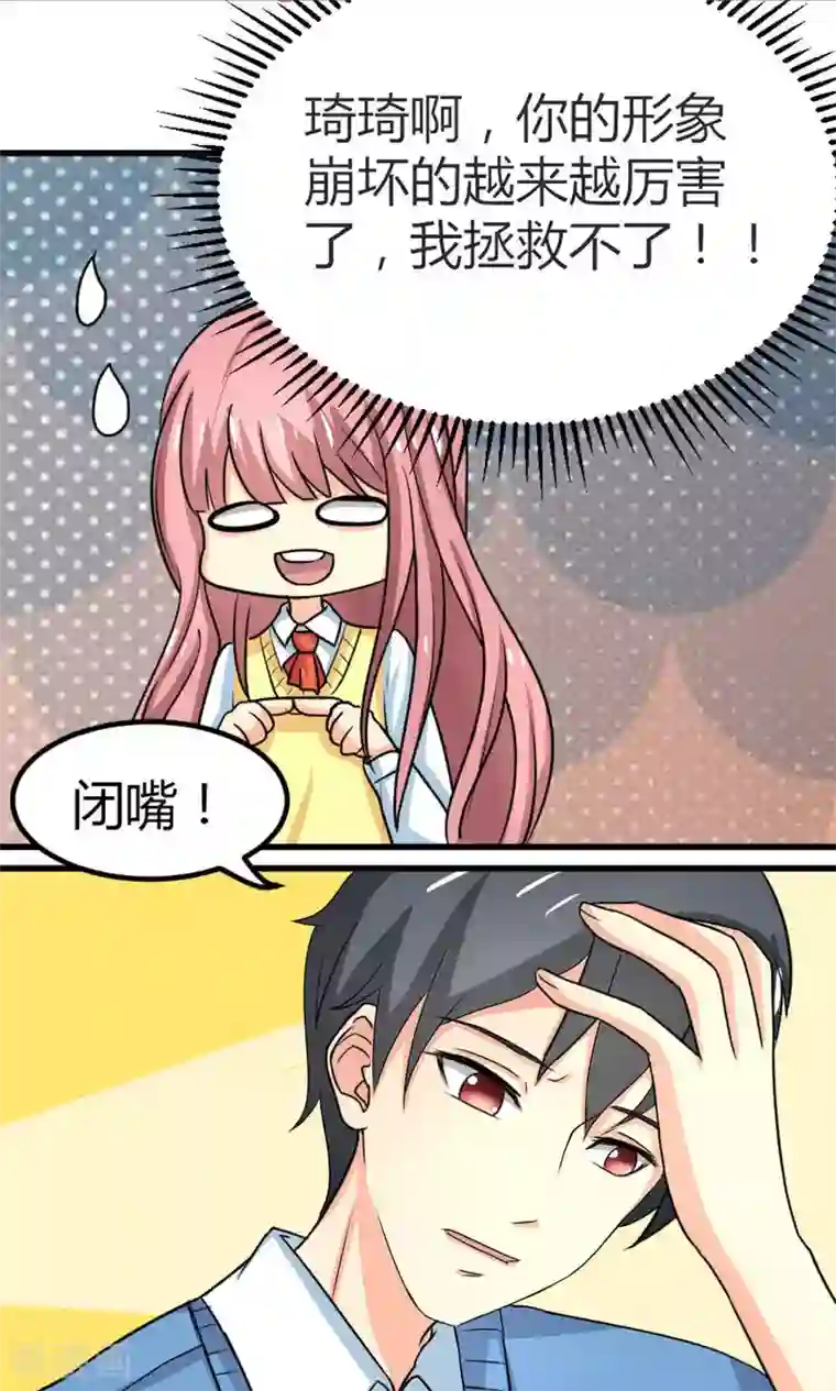 反转吧，女神大人！第63话