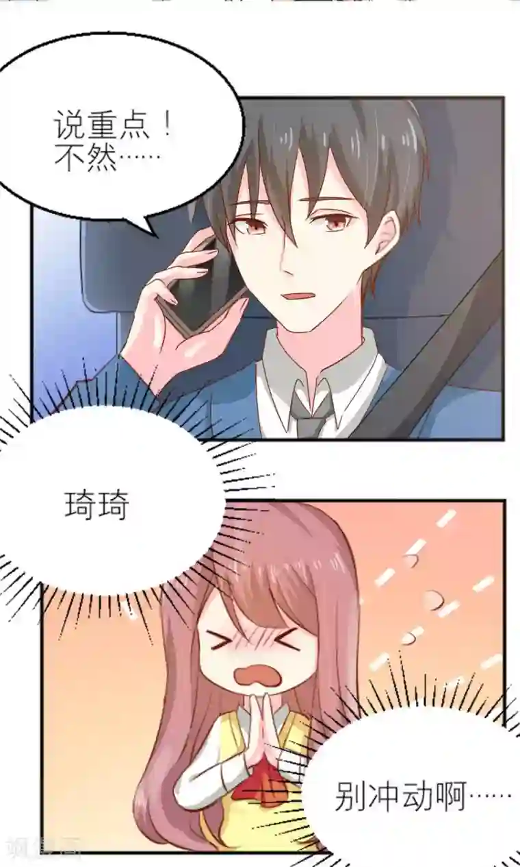 反转吧，女神大人！第63话