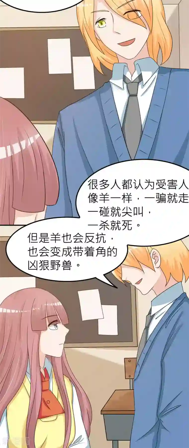 反转吧，女神大人！第64话