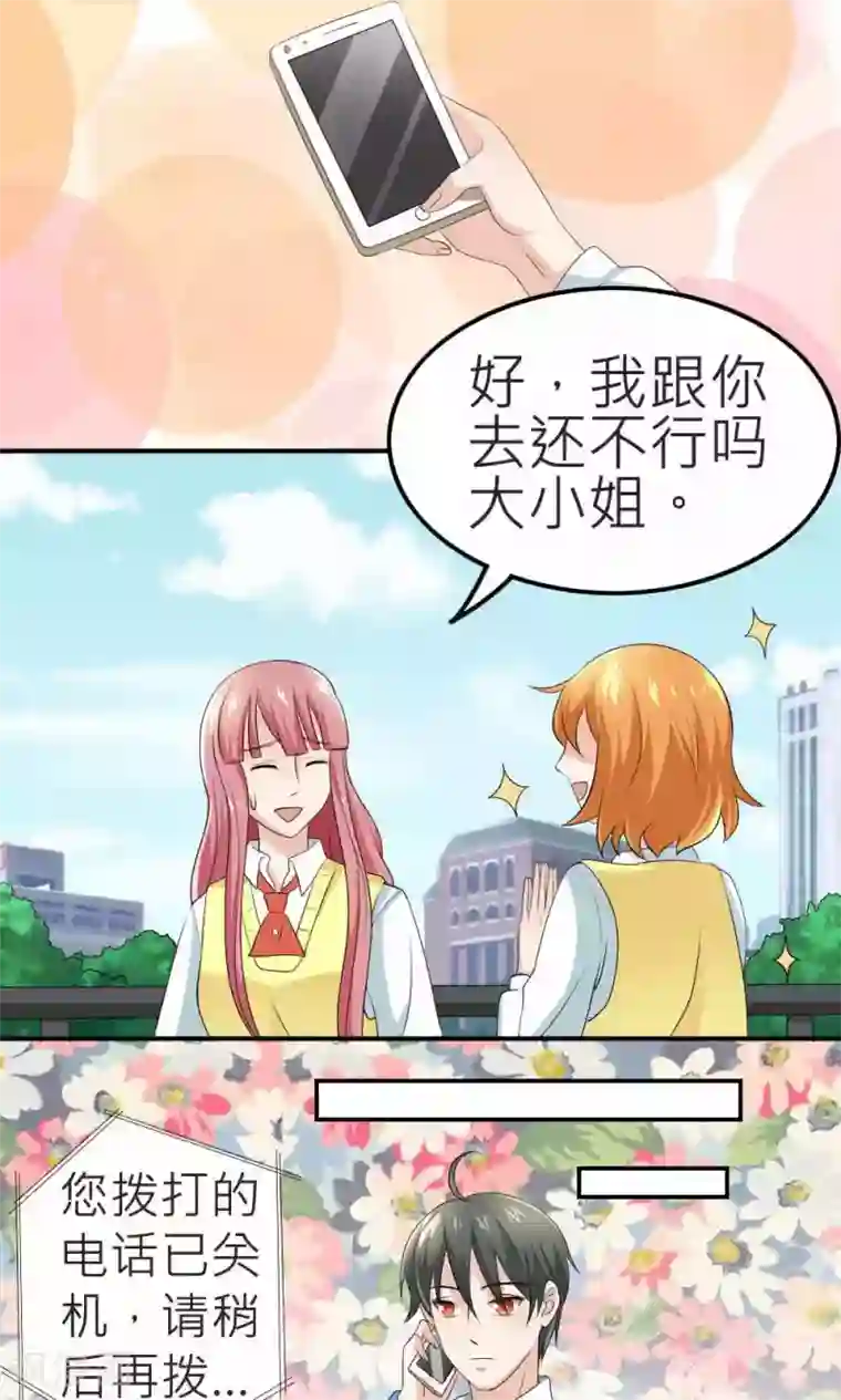 反转吧，女神大人！第65话