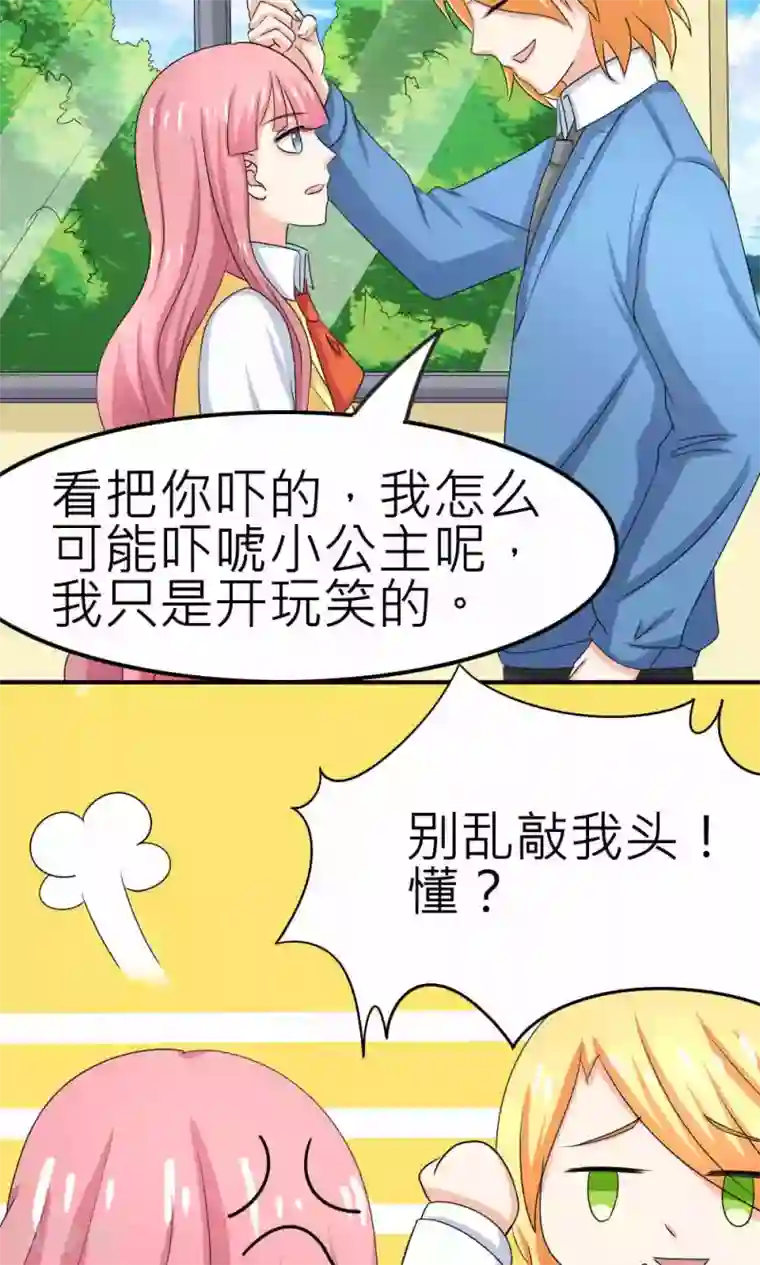 反转吧，女神大人！第65话