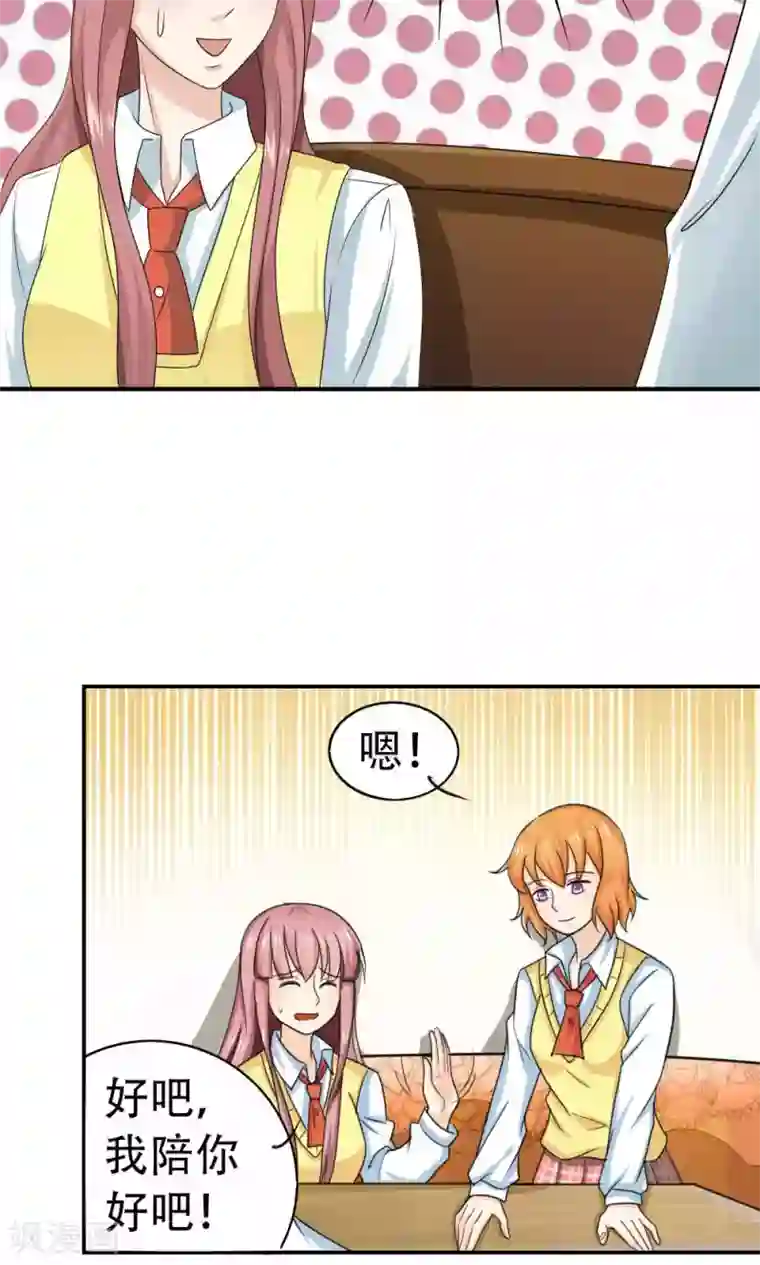 反转吧，女神大人！第66话