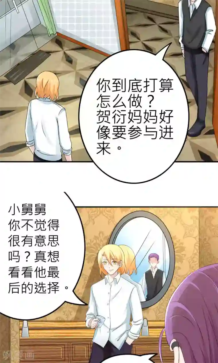 反转吧，女神大人！第66话