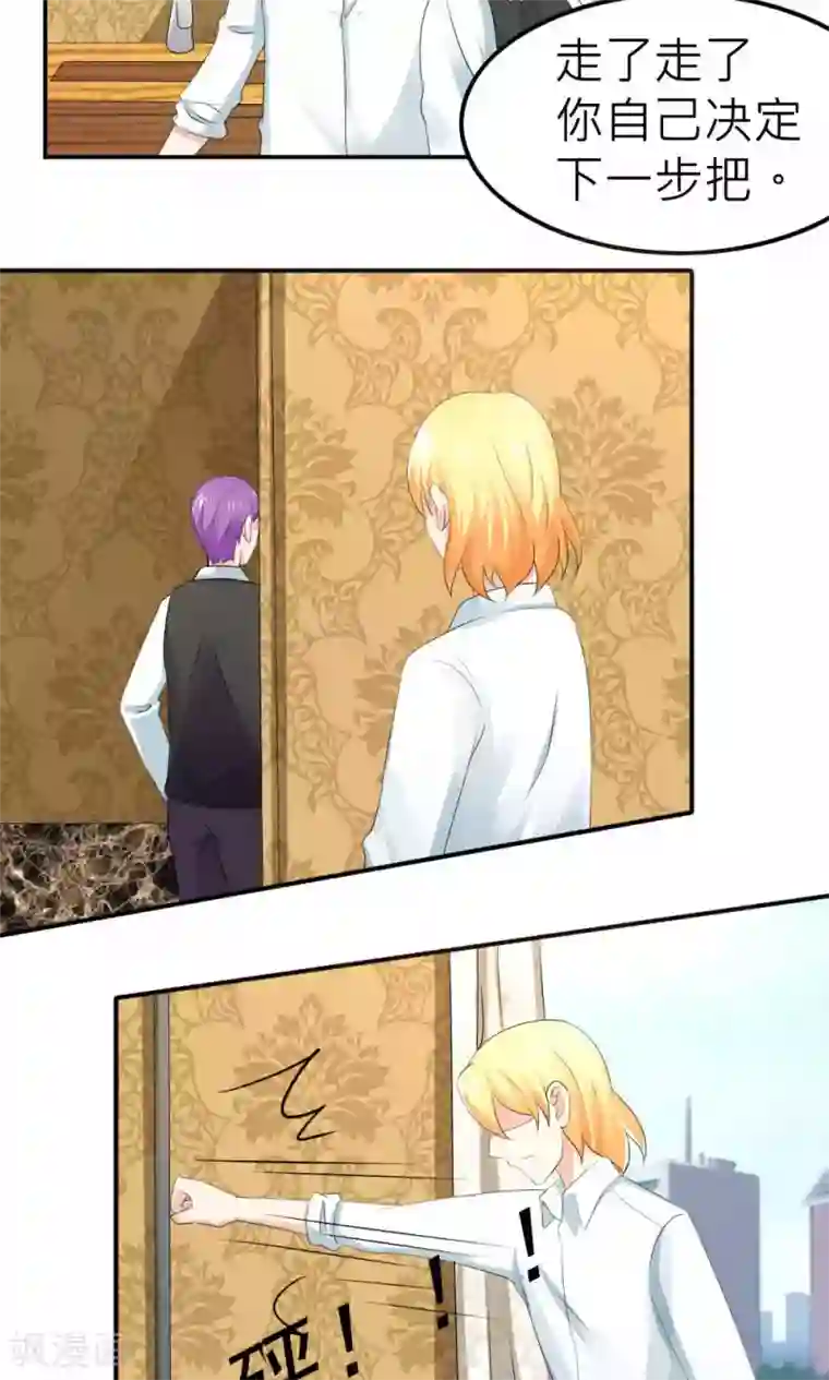 反转吧，女神大人！第66话