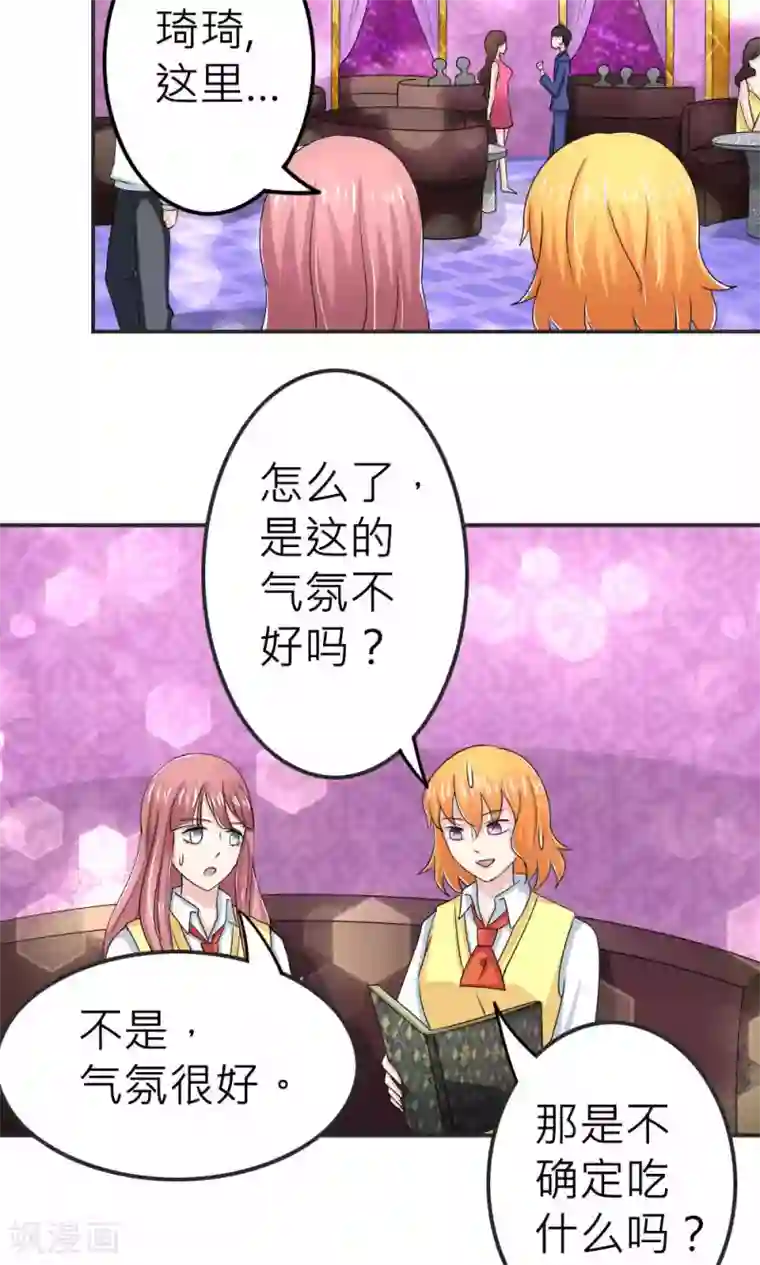 反转吧，女神大人！第66话